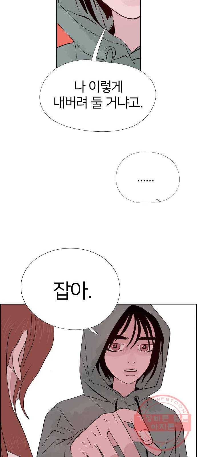하나in세인 35화 12