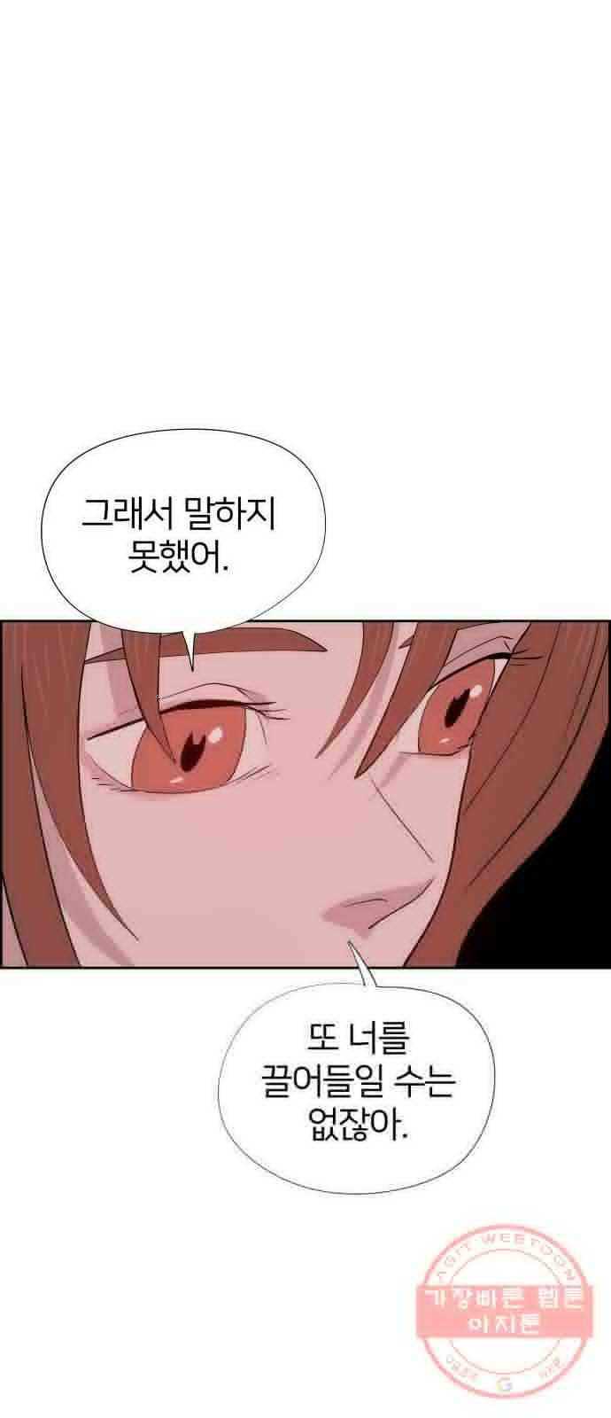 하나in세인 35화 20
