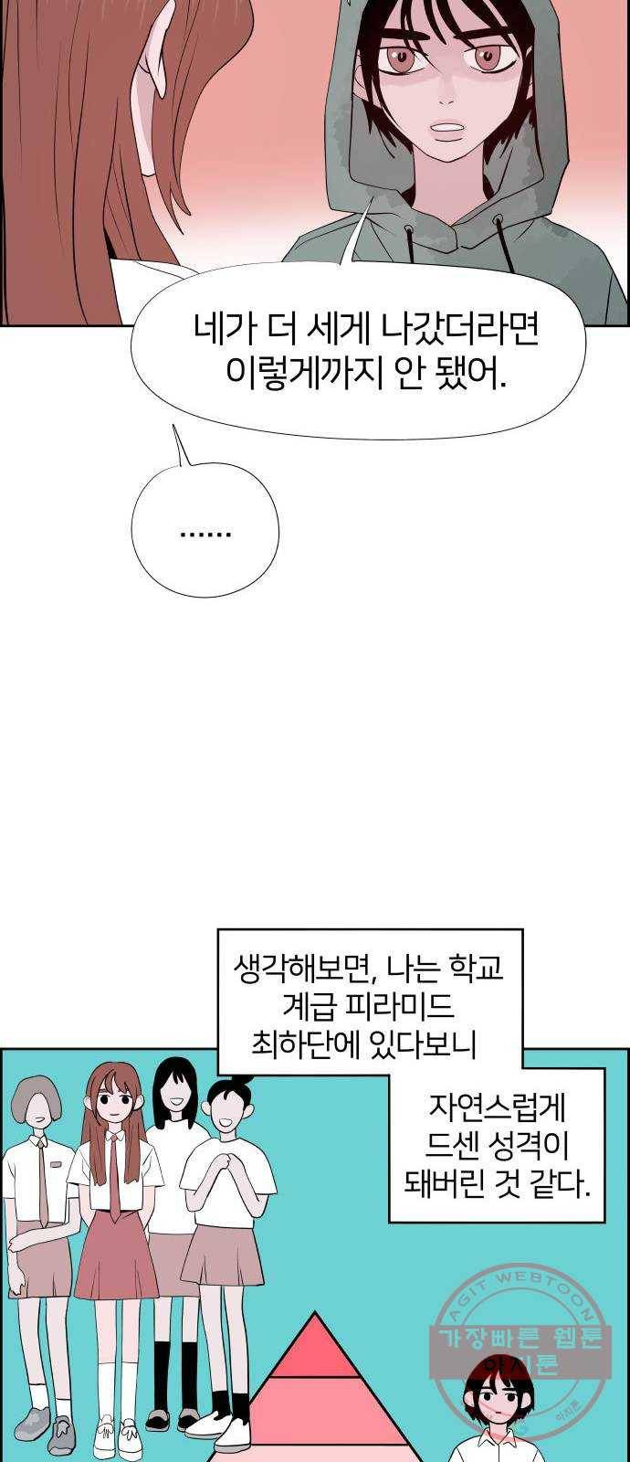 하나in세인 35화 21