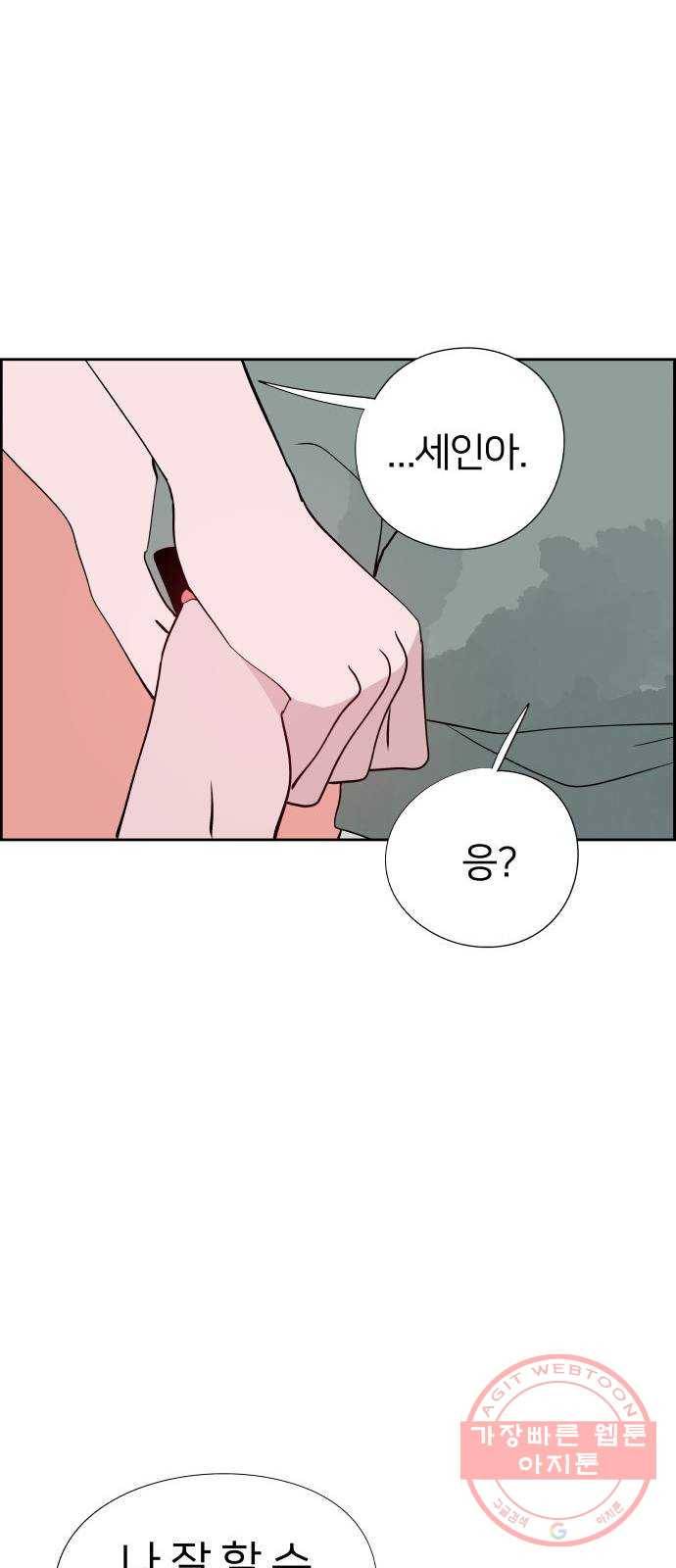 하나in세인 35화 22