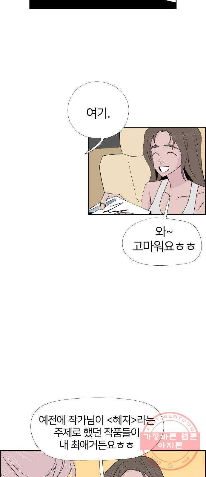 하나in세인 35화 25