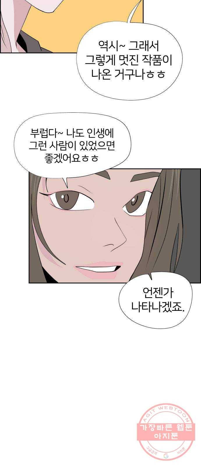 하나in세인 35화 27