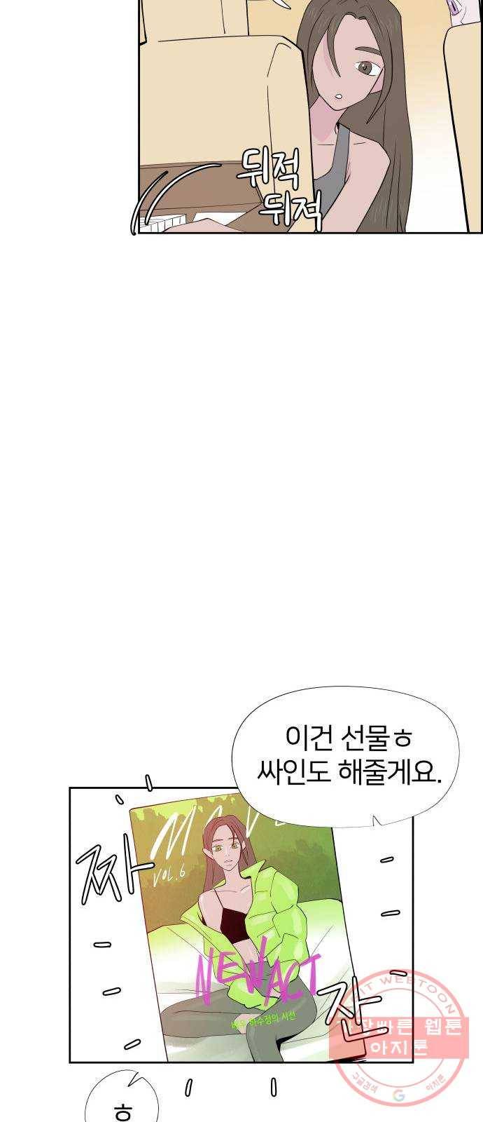 하나in세인 35화 29