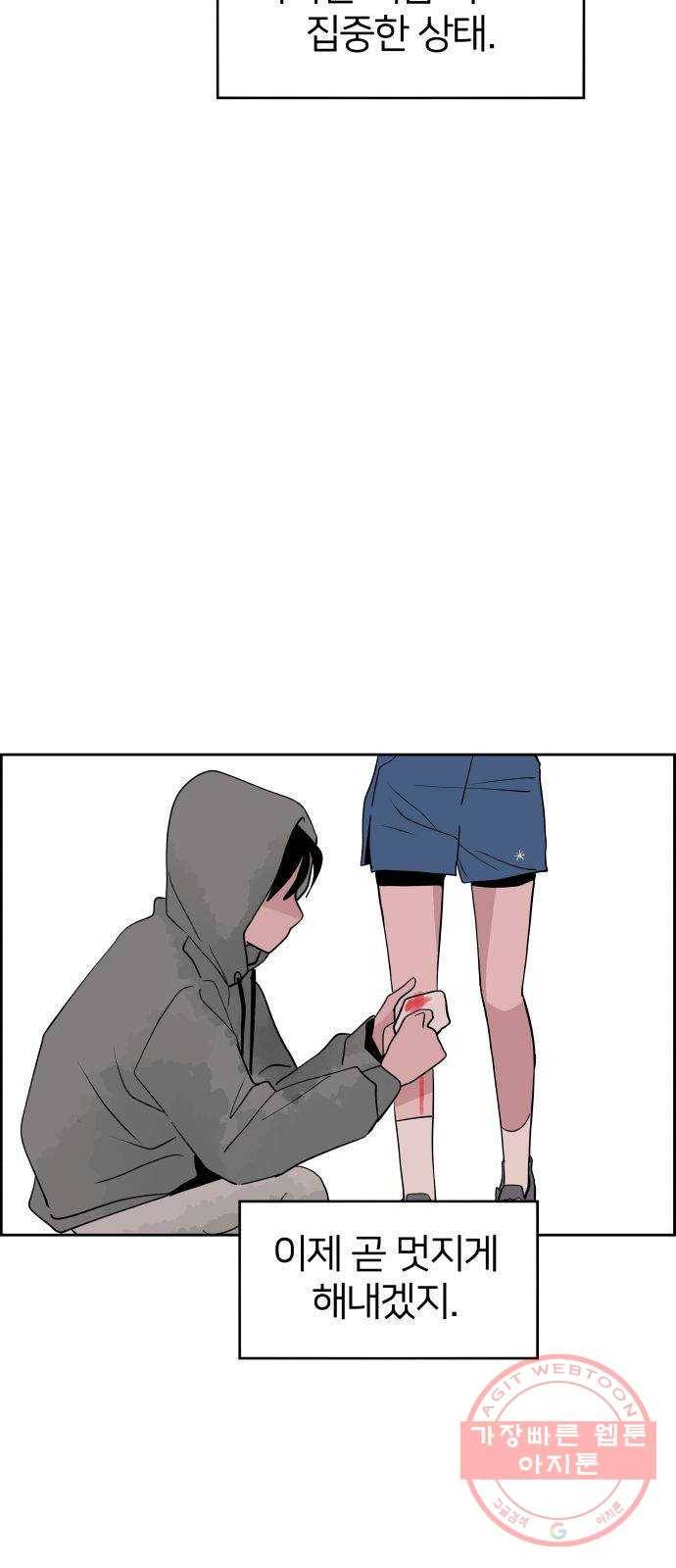 하나in세인 35화 51