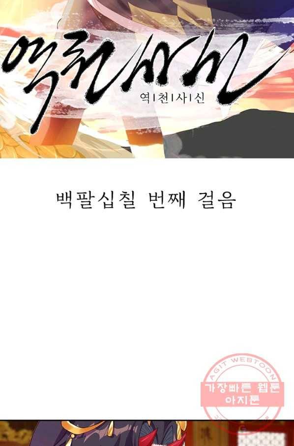 역천사신 187화 6