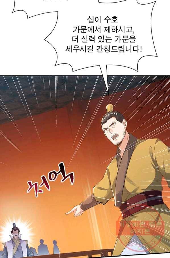 역천사신 187화 12