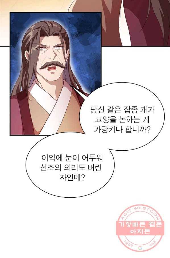 역천사신 187화 21