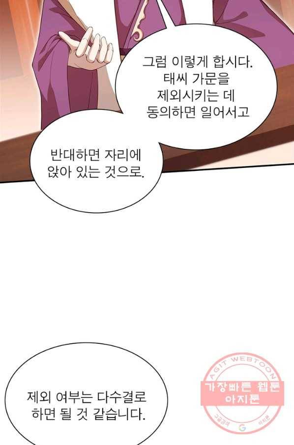 역천사신 187화 24