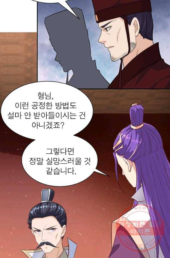 역천사신 187화 43