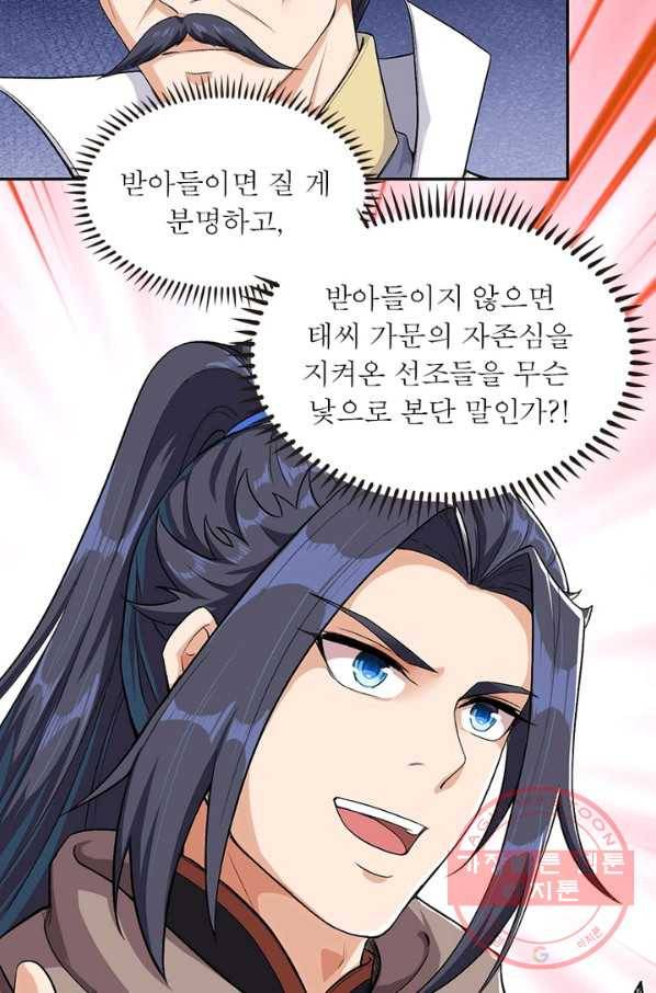 역천사신 187화 45