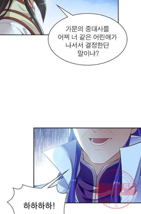 역천사신 187화 49