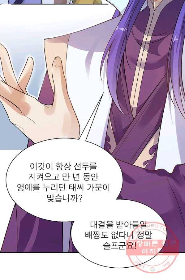 역천사신 187화 51