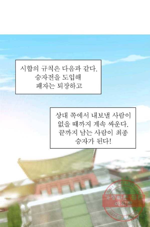 역천사신 187화 73