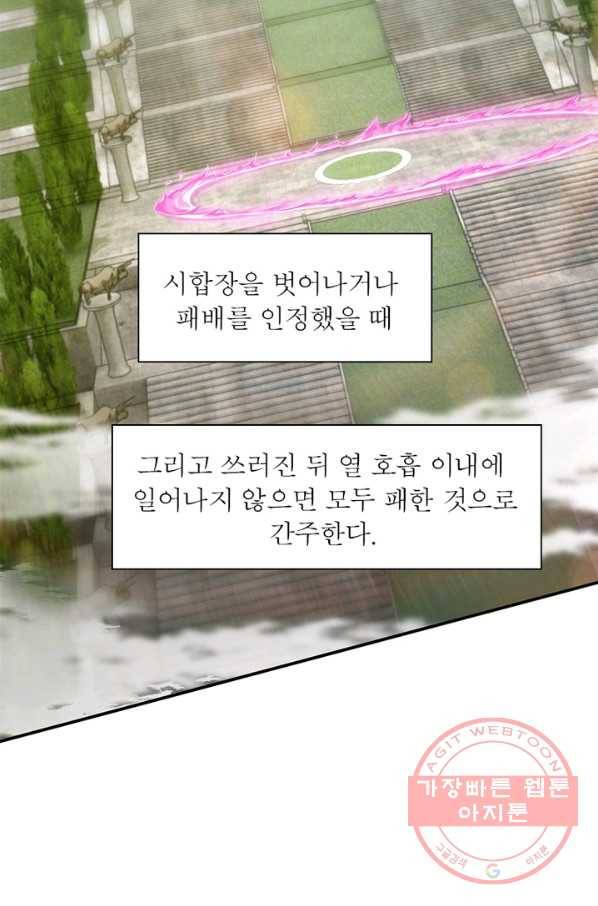 역천사신 187화 74