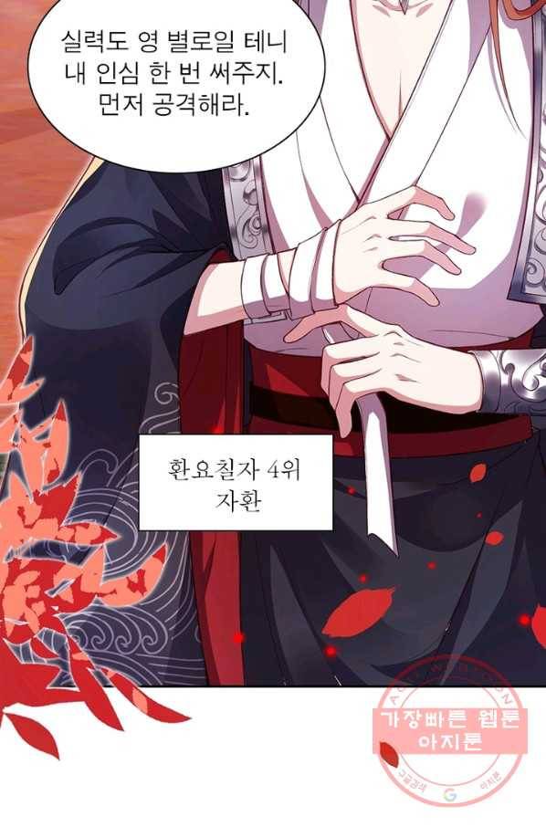 역천사신 187화 85