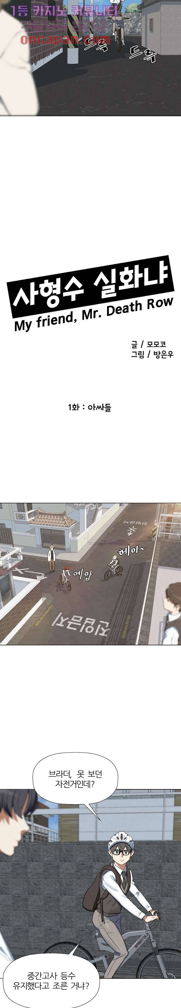 사형수 실화냐 1화 3