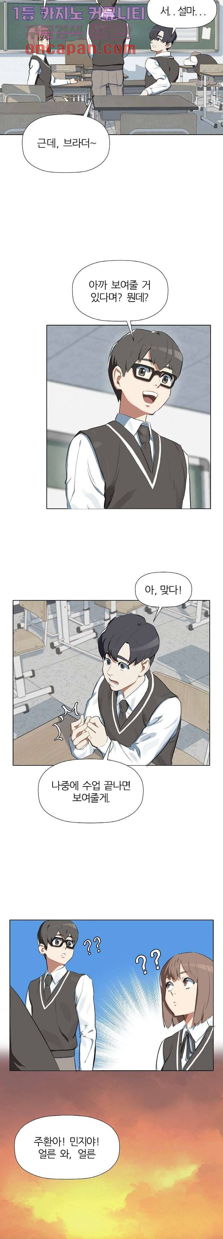 사형수 실화냐 1화 12