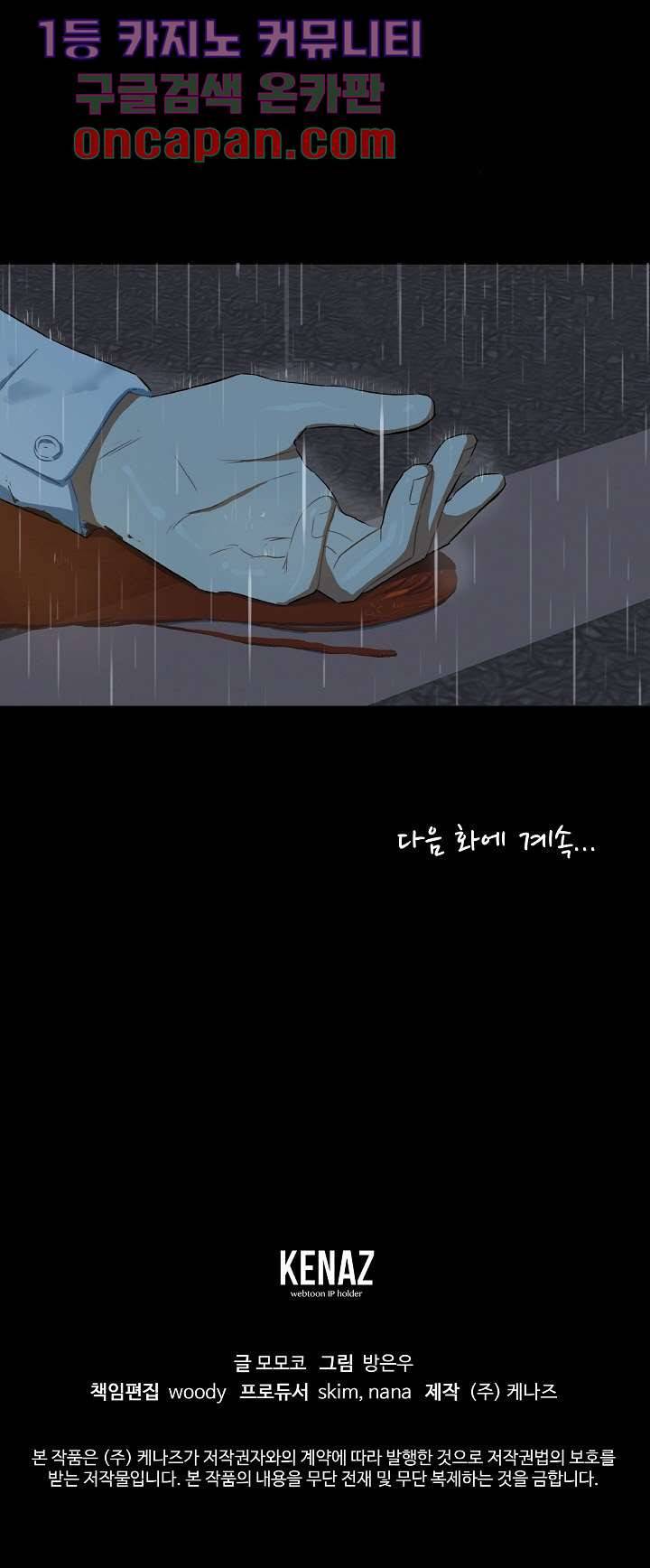 사형수 실화냐 1화 23