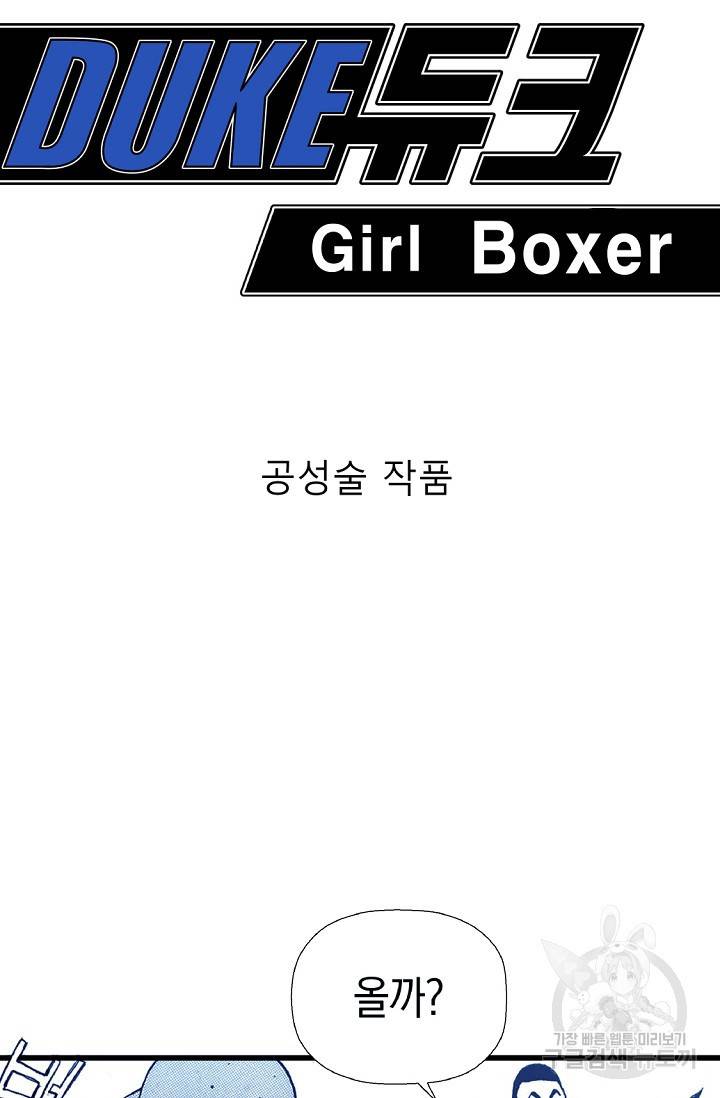 듀크:걸복서 2화 4