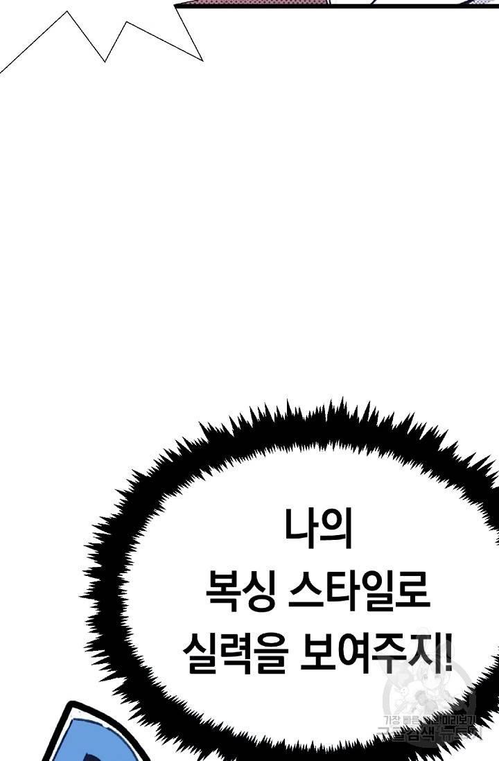 듀크:걸복서 2화 44