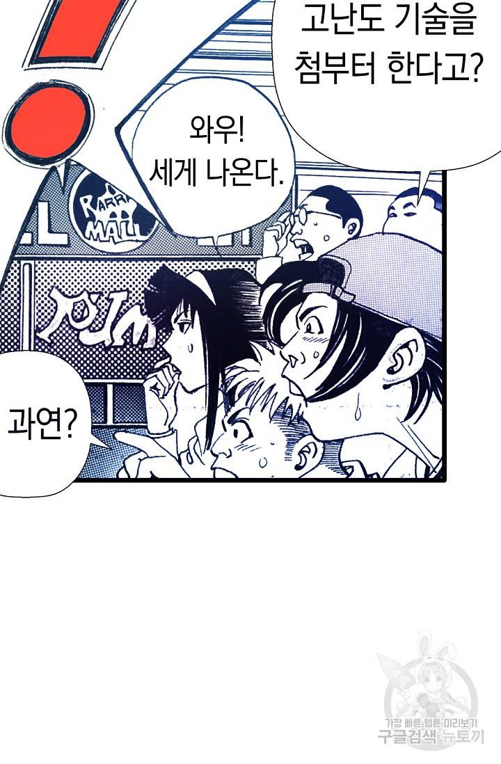 듀크:걸복서 2화 51