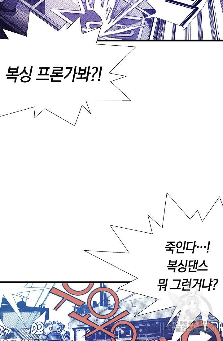 듀크:걸복서 2화 58