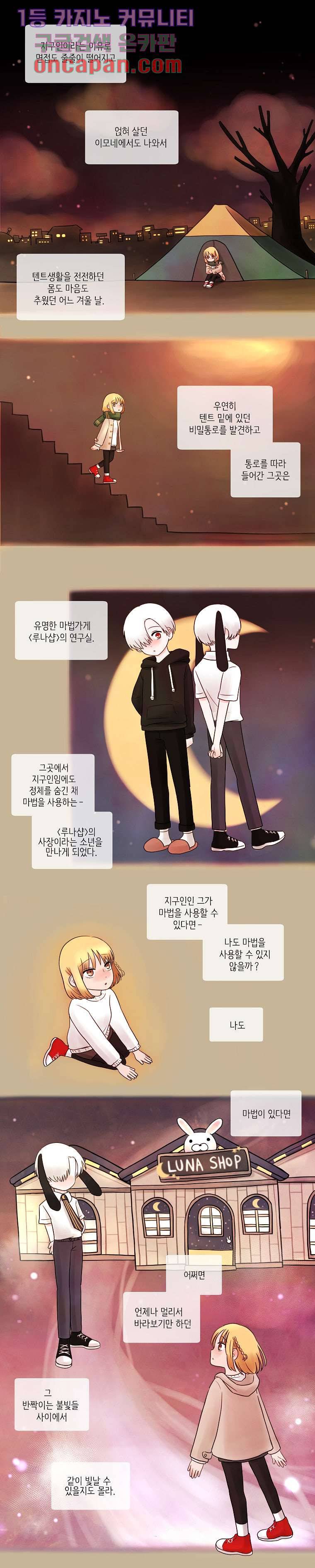 루나샵에 어서오세요:애니멀 힐 3화 1