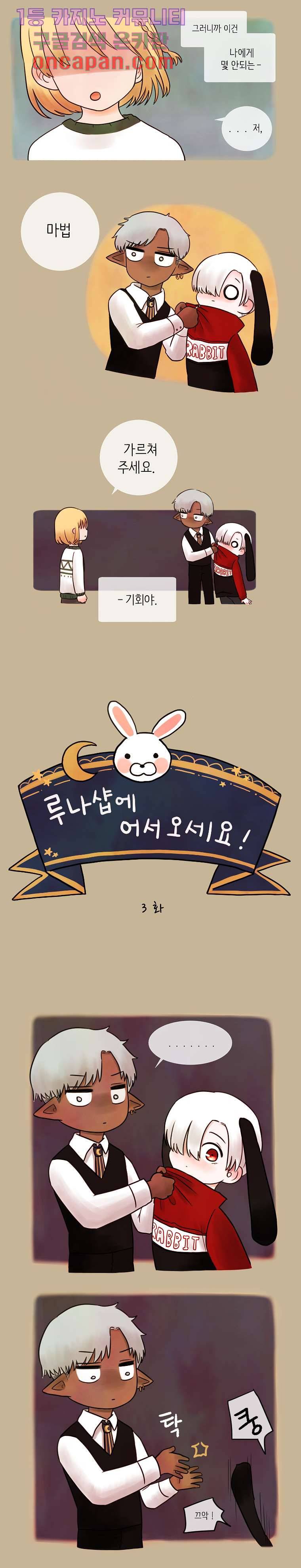 루나샵에 어서오세요:애니멀 힐 3화 2