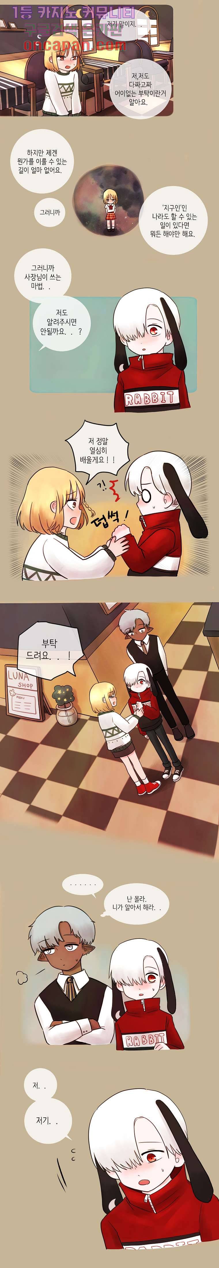 루나샵에 어서오세요:애니멀 힐 3화 3