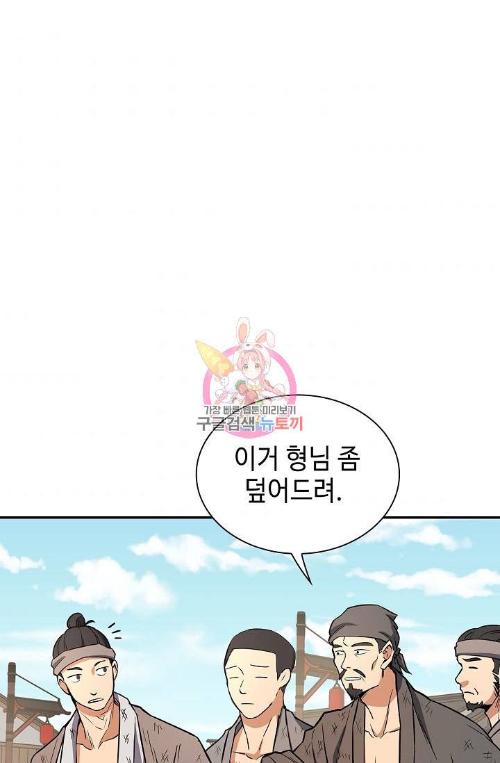 풍운객잔 21화 1