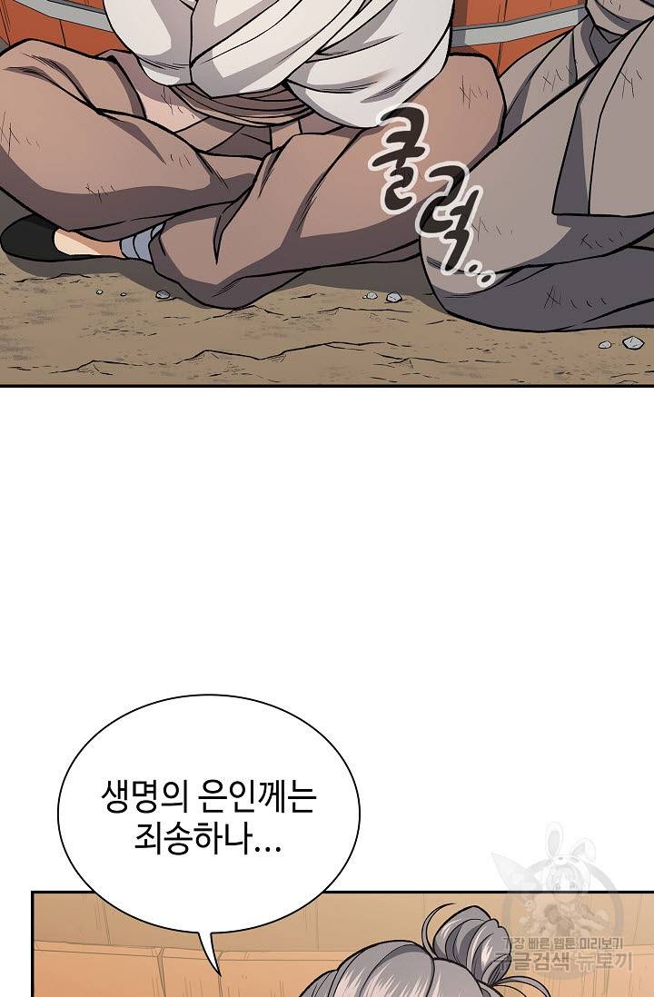 풍운객잔 21화 4
