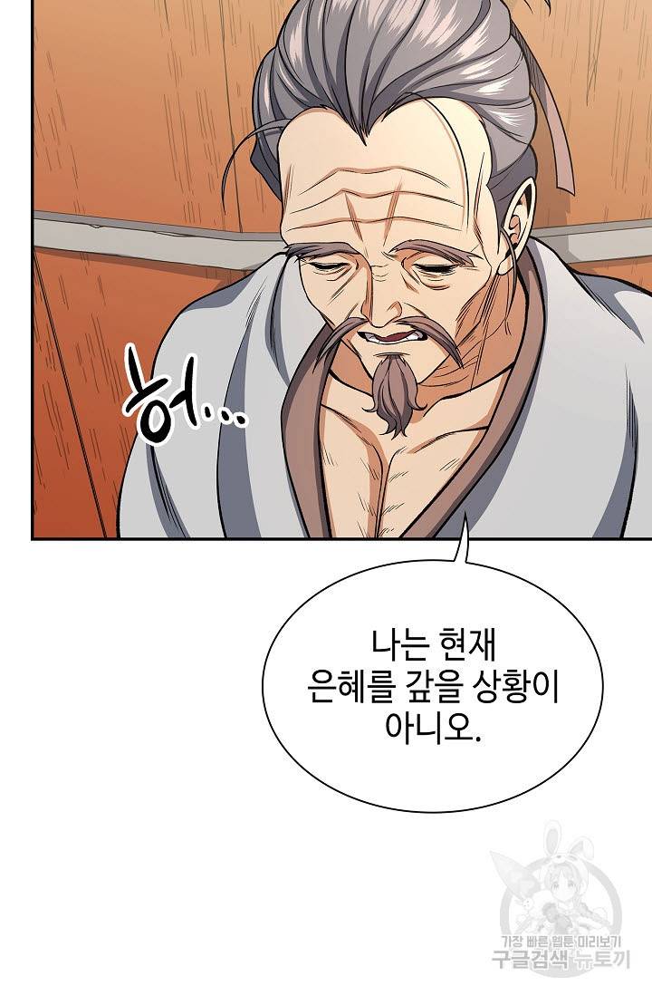 풍운객잔 21화 5
