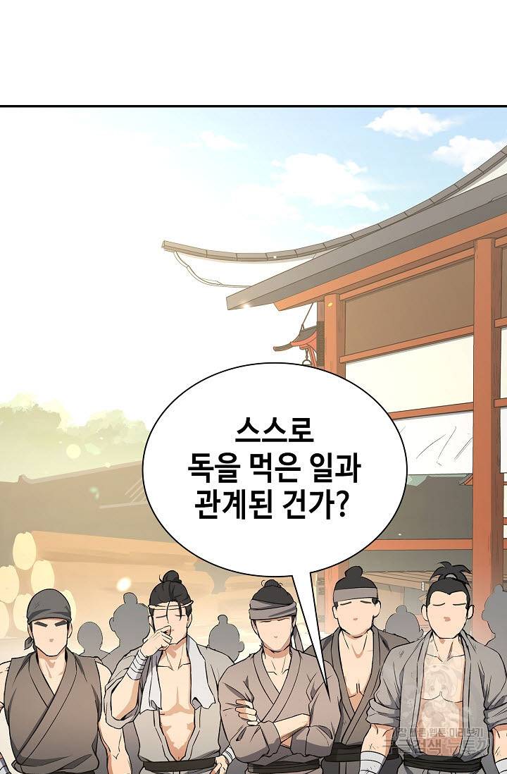 풍운객잔 21화 6