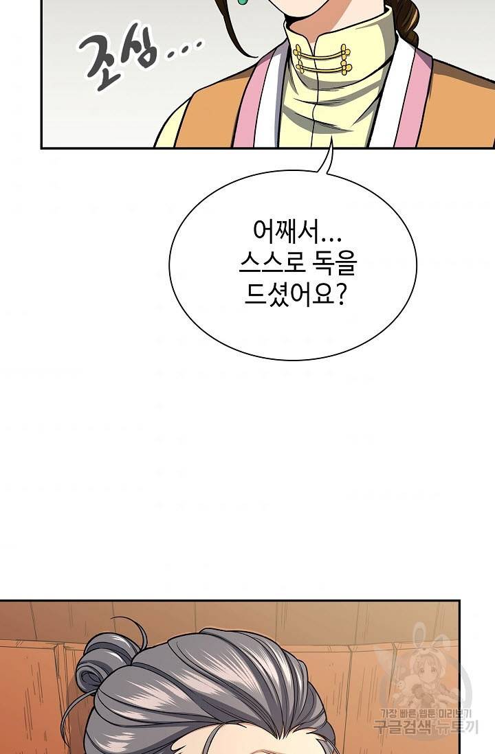 풍운객잔 21화 10