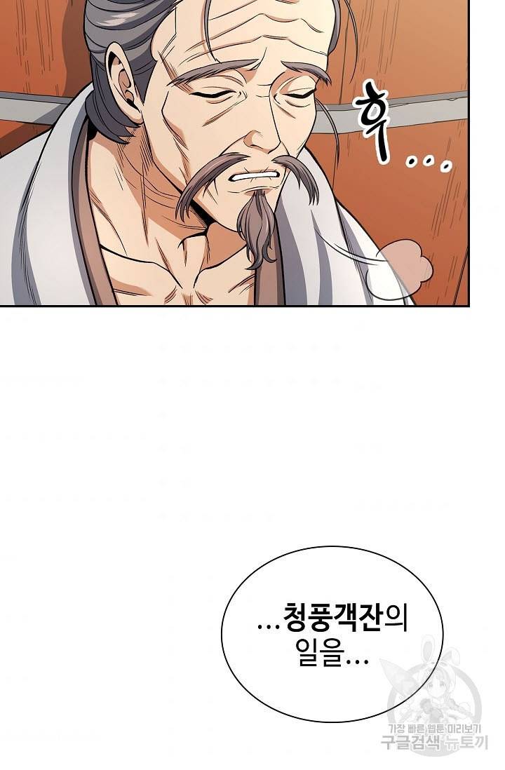 풍운객잔 21화 11