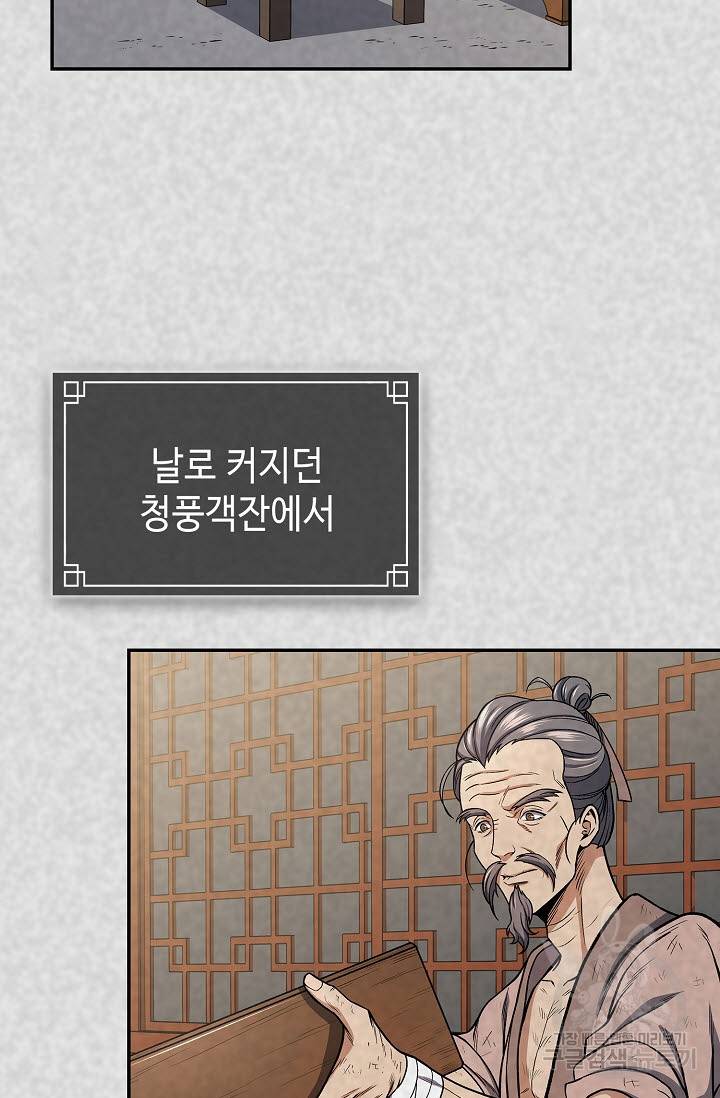 풍운객잔 21화 15