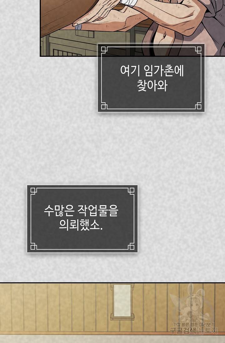 풍운객잔 21화 16