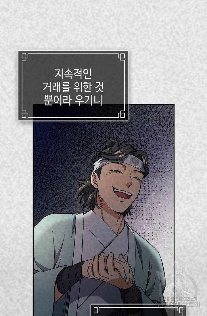 풍운객잔 21화 29