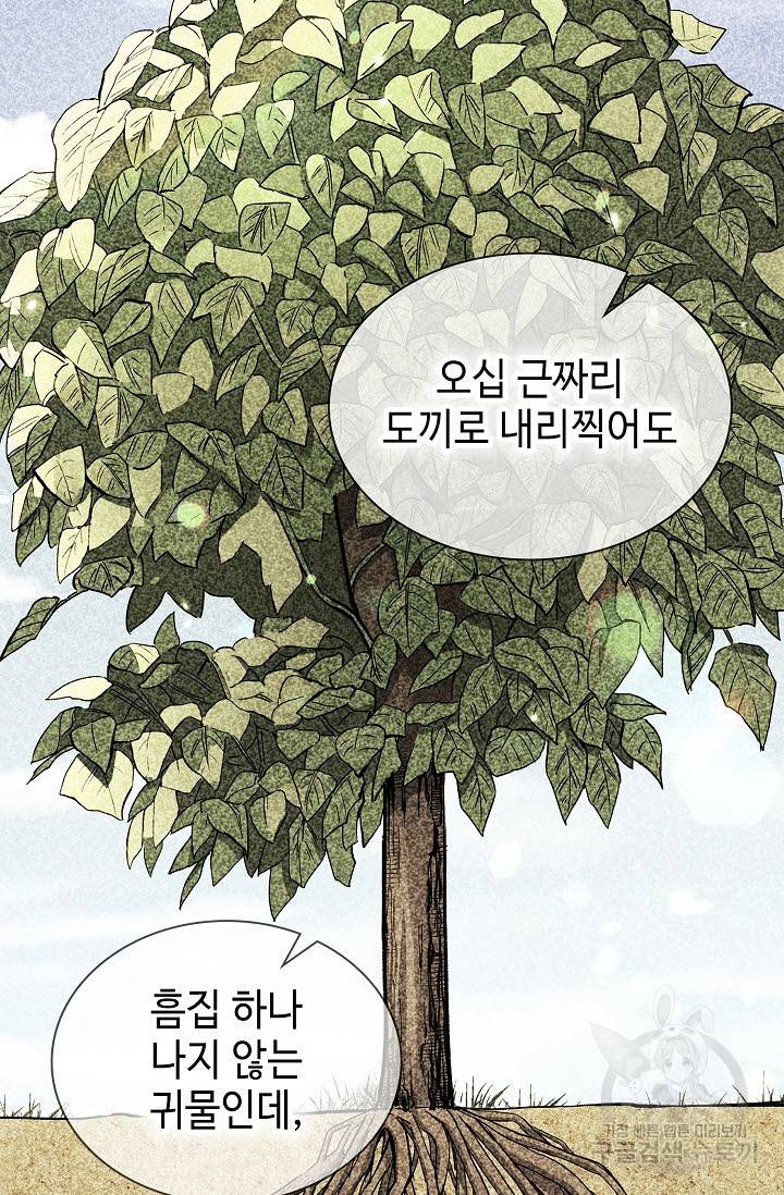 풍운객잔 21화 37