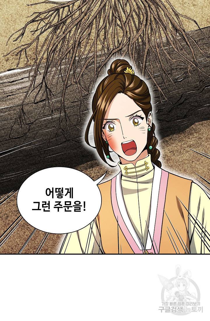 풍운객잔 21화 38