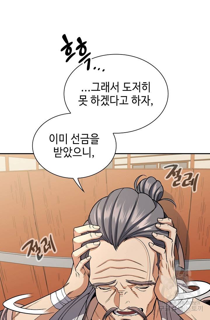풍운객잔 21화 39