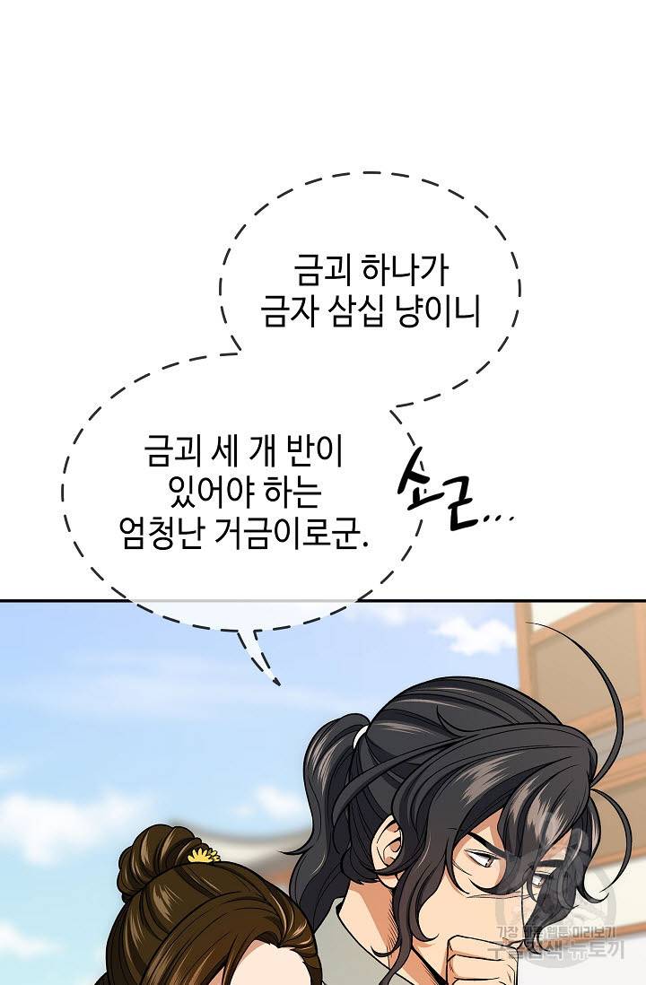 풍운객잔 21화 42