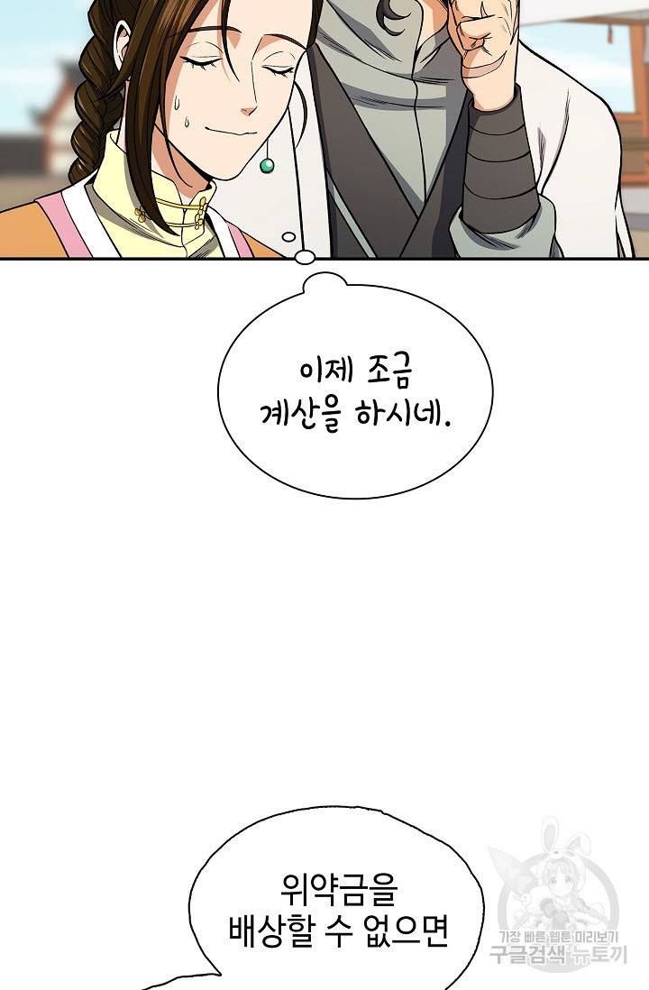 풍운객잔 21화 43