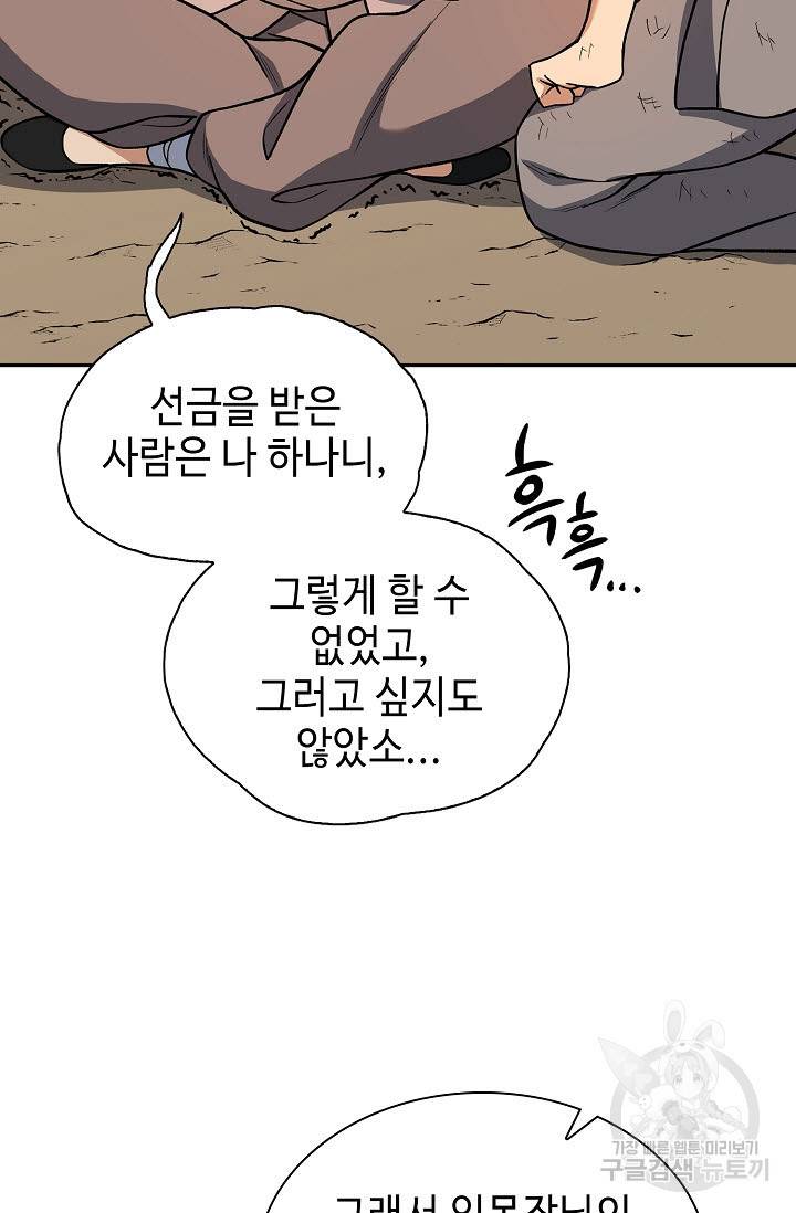 풍운객잔 21화 45