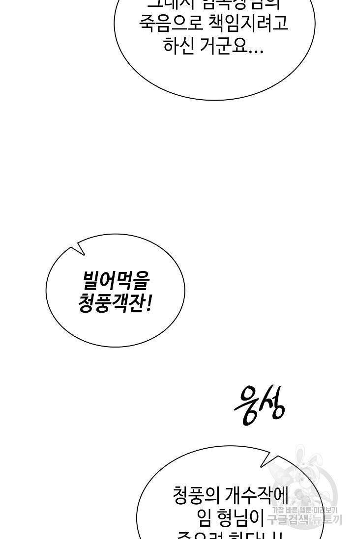 풍운객잔 21화 46