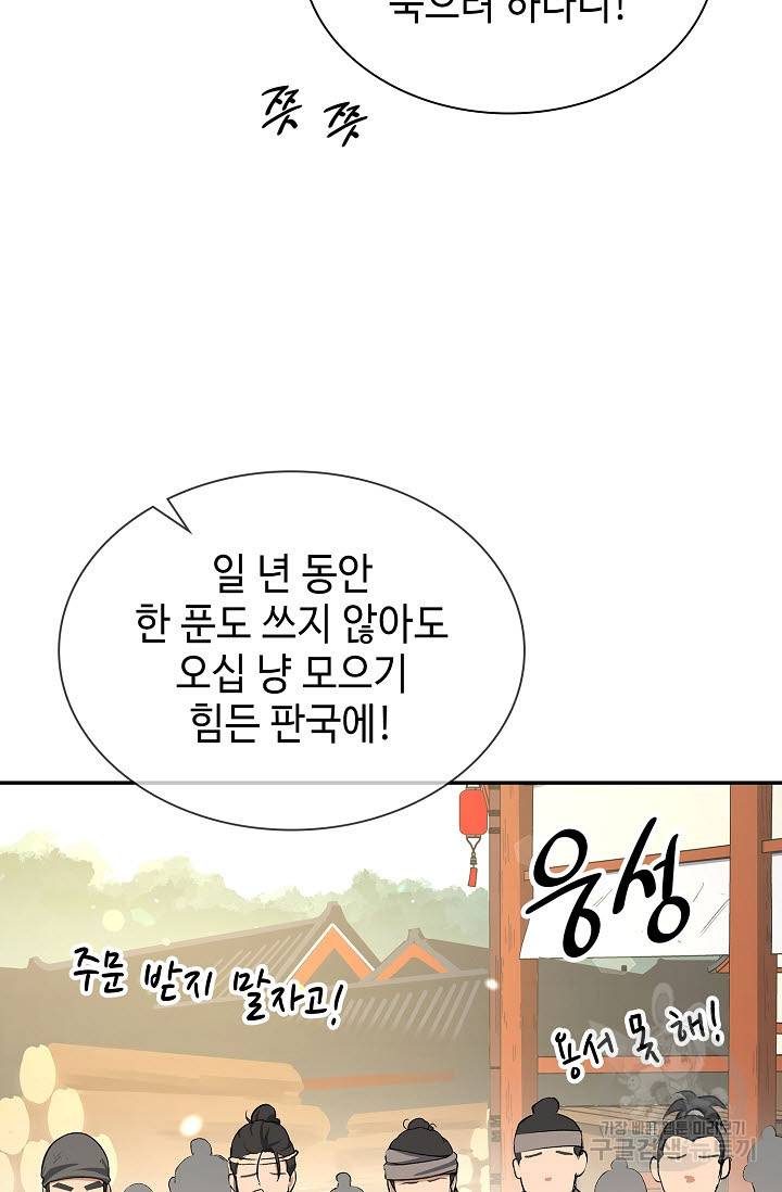 풍운객잔 21화 47