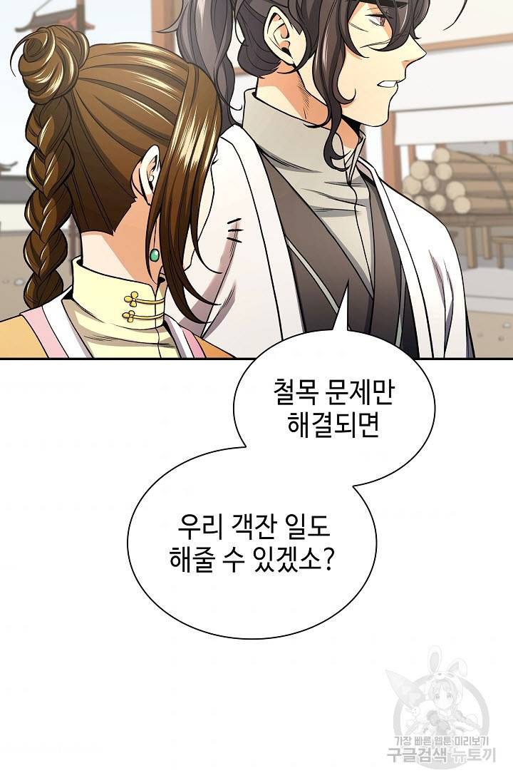 풍운객잔 21화 50