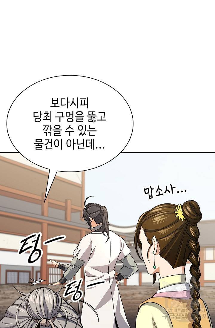 풍운객잔 21화 56