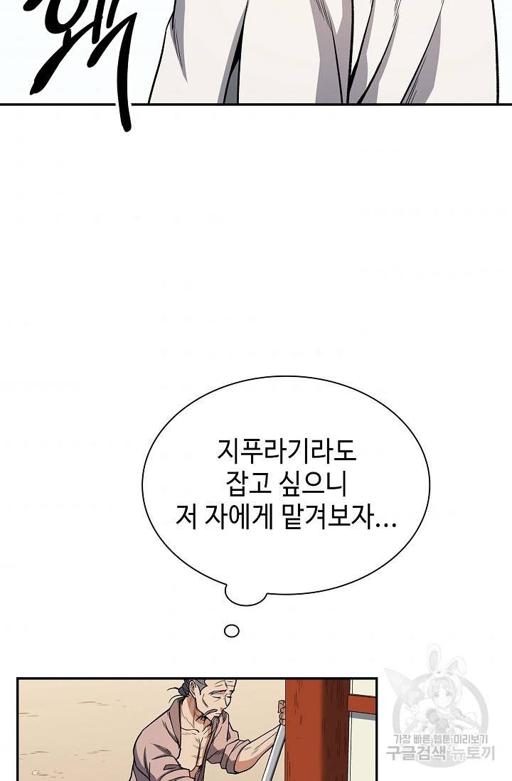 풍운객잔 21화 60