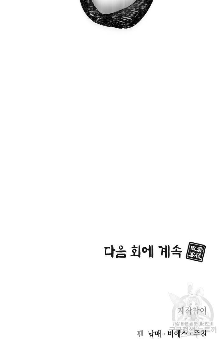 풍운객잔 21화 94